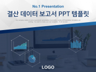 결산 데이터 보고서(자동완성형포함) 파워포인트 PPT 템플릿 디자인_슬라이드1