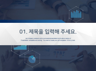 결산 데이터 보고서(자동완성형포함) 파워포인트 PPT 템플릿 디자인_슬라이드3