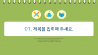 심플한 노트 배경 와이드형 (자동완성형포함) 파워포인트 PPT 템플릿 디자인_슬라이드3