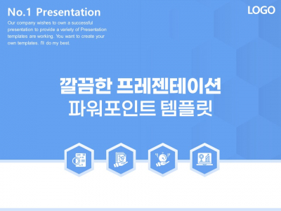 깔끔한 프레젠테이션 발표 사업계획서 파워포인트 PPT 템플릿 디자인(메인)