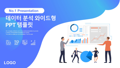 데이터 분석 와이드형(자동완성형포함) 파워포인트 PPT 템플릿 디자인