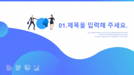 데이터 분석 와이드형(자동완성형포함) 파워포인트 PPT 템플릿 디자인_슬라이드3