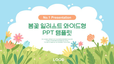 봄꽃 일러스트 와이드형 파워포인트 PPT 템플릿 디자인