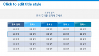 성공적인 투자 와이드형(자동완성형포함) 파워포인트 PPT 템플릿 디자인_슬라이드24