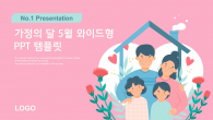 가정의달 5월 와이드형(자동완성형포함) 파워포인트 PPT 템플릿 디자인_슬라이드1