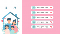 가정의달 5월 와이드형(자동완성형포함) 파워포인트 PPT 템플릿 디자인_슬라이드2