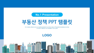 부동산 정책(자동완성형포함) 파워포인트 PPT 템플릿 디자인