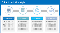 부동산 정책(자동완성형포함) 파워포인트 PPT 템플릿 디자인_슬라이드9