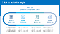 부동산 정책(자동완성형포함) 파워포인트 PPT 템플릿 디자인_슬라이드23