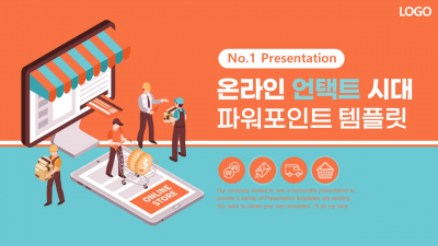 온라인 언택트 시대 와이드형 파워포인트 PPT 템플릿 디자인