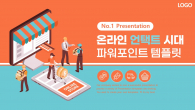 온라인 언택트 시대 와이드형 파워포인트 PPT 템플릿 디자인_슬라이드1