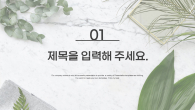 심플한 대리석 배경 와이드형 (자동완성형포함) 파워포인트 PPT 템플릿 디자인_슬라이드3