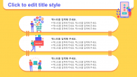 모바일 쇼핑 서비스(자동완성형포함) 파워포인트 PPT 템플릿 디자인_슬라이드19