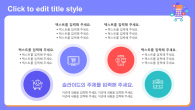 모바일 쇼핑 서비스(자동완성형포함) 파워포인트 PPT 템플릿 디자인_슬라이드20