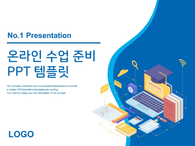 온라인 수업 준비(자동완성형포함) 파워포인트 PPT 템플릿 디자인(메인)