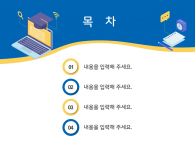 온라인 수업 준비(자동완성형포함) 파워포인트 PPT 템플릿 디자인_슬라이드2