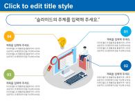 온라인 수업 준비(자동완성형포함) 파워포인트 PPT 템플릿 디자인_슬라이드5