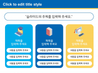 온라인 수업 준비(자동완성형포함) 파워포인트 PPT 템플릿 디자인_슬라이드21