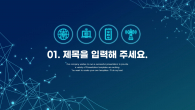 5G 네트워크 와이드형 (자동완성형포함) 파워포인트 PPT 템플릿 디자인_슬라이드3