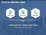 블루 비즈니스(자동완성형포함) 파워포인트 PPT 템플릿 디자인_슬라이드16