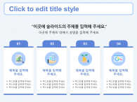 심플한 회계 보고서(자동완성형포함) 파워포인트 PPT 템플릿 디자인_슬라이드18