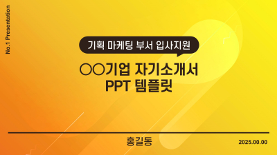 통신계열 자기소개서 와이드형 (자동완성형포함) 파워포인트 PPT 템플릿 디자인