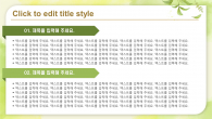 자연주의 뷰티 와이드형(자동완성형포함) 파워포인트 PPT 템플릿 디자인_슬라이드16