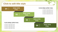 자연주의 뷰티 와이드형(자동완성형포함) 파워포인트 PPT 템플릿 디자인_슬라이드22