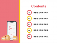 모바일 배달앱 서비스(자동완성형포함) 파워포인트 PPT 템플릿 디자인_슬라이드2