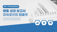 매출 성과 보고서 와이드형 파워포인트 PPT 템플릿 디자인_슬라이드1