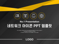 네트워크 아이콘(자동완성형포함) 파워포인트 PPT 템플릿 디자인_슬라이드1