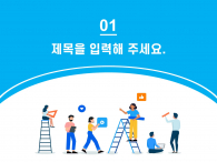 이디어 공모전(자동완성형포함) 파워포인트 PPT 템플릿 디자인_슬라이드3