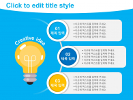 이디어 공모전(자동완성형포함) 파워포인트 PPT 템플릿 디자인_슬라이드9