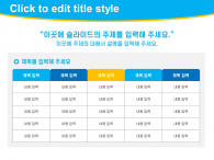 이디어 공모전(자동완성형포함) 파워포인트 PPT 템플릿 디자인_슬라이드18