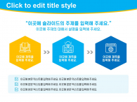 이디어 공모전(자동완성형포함) 파워포인트 PPT 템플릿 디자인_슬라이드19