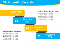 이디어 공모전(자동완성형포함) 파워포인트 PPT 템플릿 디자인_슬라이드23