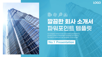 깔끔한 회사 소개서 파워포인트 PPT 템플릿 디자인