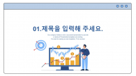 슬기로운 투자생활 와이드형(자동완성형포함) 파워포인트 PPT 템플릿 디자인_슬라이드3