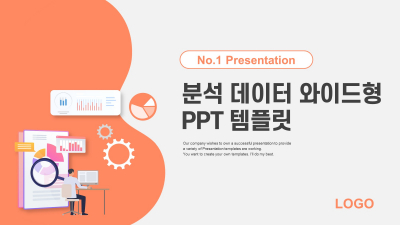 분석 데이터 와이드형(자동완성형포함) 파워포인트 PPT 템플릿 디자인