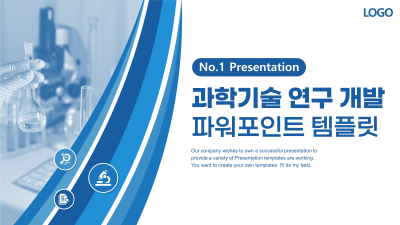 과학기술 연구 개발(자동완성형포함)파워포인트 PPT 템플릿 디자인