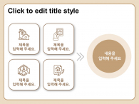 슬기로운 내 집 장만(자동완성형포함) 파워포인트 PPT 템플릿 디자인_슬라이드9