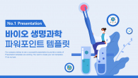 바이오 생명과학 와이드형 파워포인트 PPT 템플릿 디자인_슬라이드1