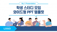 학생 스터디 모임(자동완성형포함) 파워포인트 PPT 템플릿 디자인_슬라이드1