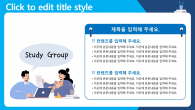 학생 스터디 모임(자동완성형포함) 파워포인트 PPT 템플릿 디자인_슬라이드9