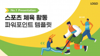 스포츠 체육 활동 와이드형 파워포인트 PPT 템플릿 디자인_슬라이드1