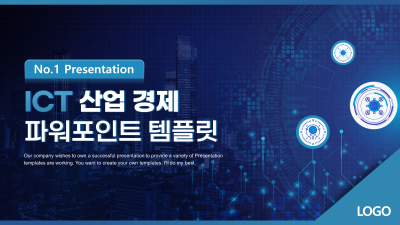 ICT 산업 경제 파워포인트 PPT 템플릿 디자인