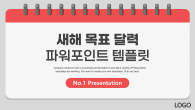 새해 목표 달력 와이드형 파워포인트 PPT 템플릿 디자인_슬라이드1