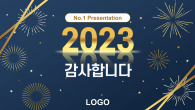 2023 새해 맞이 템플릿(자동완성형포함) 파워포인트 PPT 템플릿 디자인_슬라이드26