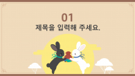 계묘년 토끼 새해 템플릿(자동완성형포함) 파워포인트 PPT 템플릿 디자인_슬라이드3