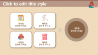 계묘년 토끼 새해 템플릿(자동완성형포함) 파워포인트 PPT 템플릿 디자인_슬라이드9